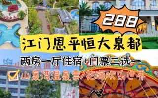 恩平温泉别墅酒店怎么预订最划算？