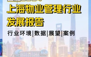 中国物业管理发展现状如何？