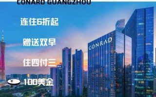 广州德国领事馆酒店怎么预订？