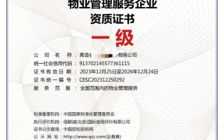 物业一级资质申报材料需满足哪些条件？