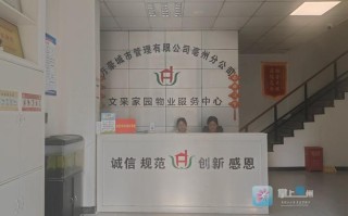 徐州和顺物业管理公司