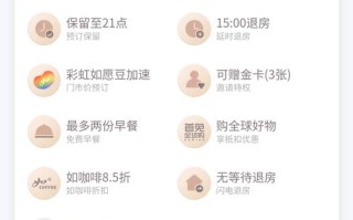 如家白金会员预订有何专属权益？