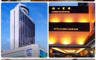 柳州会议酒店怎么选？预订要注意什么？