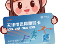天津惠民健身卡如何办理？