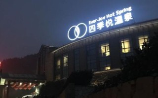 苏州四季悦温泉酒店怎么预订最划算？