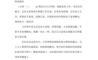 物业保洁员获表扬，他们的付出有多暖心？