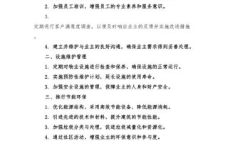 物业2025年计划如何落地增效？