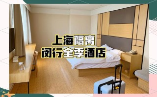 芬兰上海大使馆酒店预订如何操作？