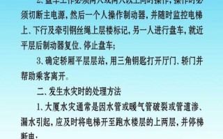 电梯应急预案关键措施有哪些？