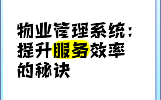 如何有效提升物业管理水平？