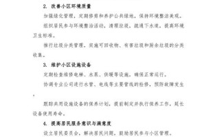 物业管理工作方案如何有效落地？