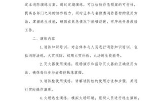 物业消防应急演练方案怎么制定更有效？