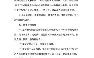 物业管理招投标管理办法如何规范招投标流程？