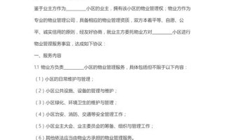 业委会与物业合同，权责咋界定？纠纷咋预防？