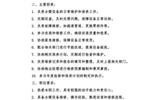 物业水电工具体职责有哪些？