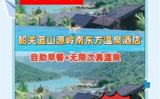 韶关蓝山温泉酒店怎么预订最划算？