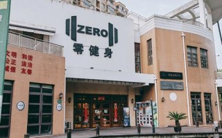 浩沙健身台湾街店电话