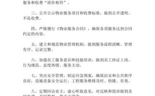 物业诚信服务承诺如何落地兑现？