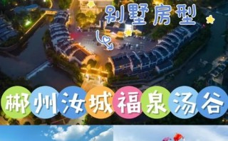 汝城温泉别墅酒店怎么预订最优惠？