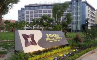 厦门 香草园酒店预订