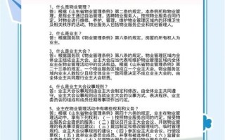 小区物业管理差怎么办