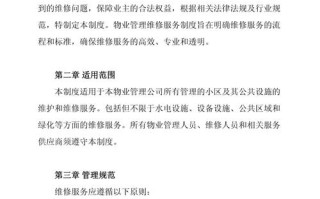 物业维修人员管理制度如何有效落实？