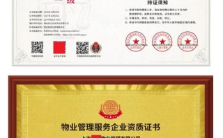 全国一级资质物业公司