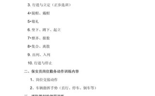 物业保安安全培训内容有哪些核心要点？