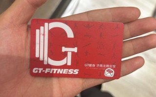 济南健身卡一年费用是多少？