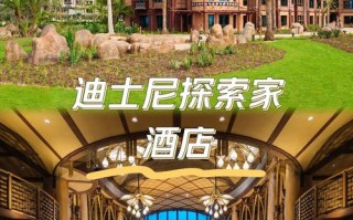 香港迪士尼附近酒店怎么选最划算？