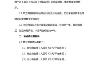 齐齐哈尔物业收费细则有哪些关键点？