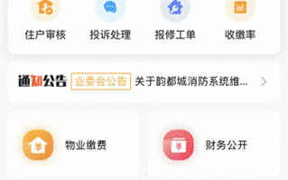 物业公司微信公众平台如何高效运营？