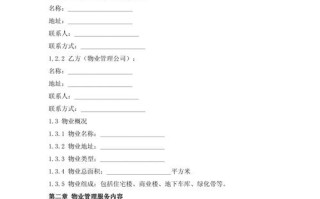 物业如何高效维护客户关系？