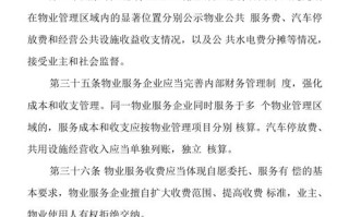 物业收费管理实施细则有哪些关键规定？