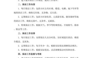 物业公司保洁培训方案如何制定？
