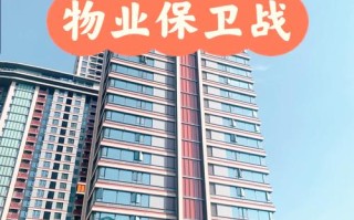 重庆物业管理公司为何要出售？