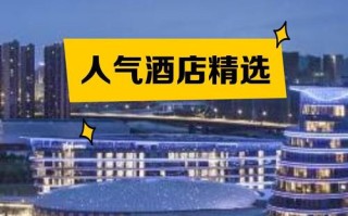 滨江休闲主题酒店怎么预订最优惠？