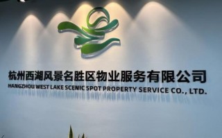 杭州物业客服经理招聘有何要求？