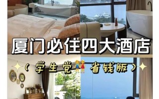 厦门加州附近酒店怎么选？