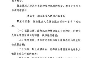 物权法与物业管理条例有何关联？