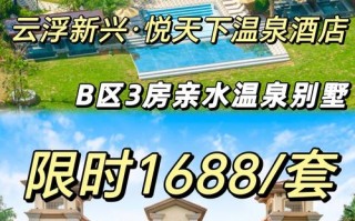 云浮附近温泉酒店怎么选？