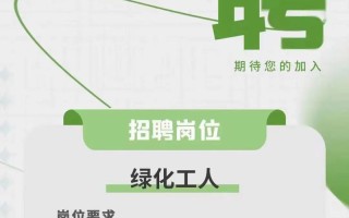 南京物业管理绿化招聘有哪些岗位？待遇如何？