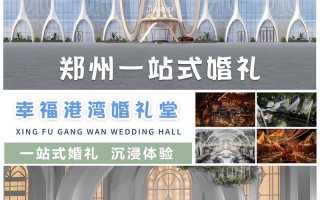 郑州婚礼酒店预订网站