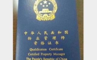 注册物业管理师证书样本长什么样？