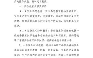 物业安全生产培训内容有哪些关键点？