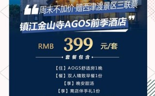 金山寺附近酒店怎么选？