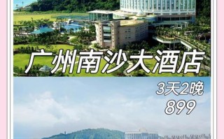 广州南沙养生酒店怎么选？预订有哪些攻略？