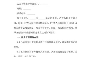 宾馆物业管理合同范本