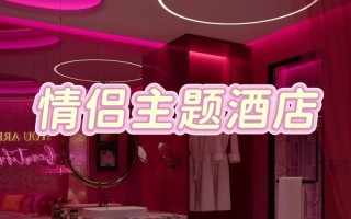 郑州情侣主题酒店怎么选最合适？