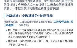 物业管理二级服务标准